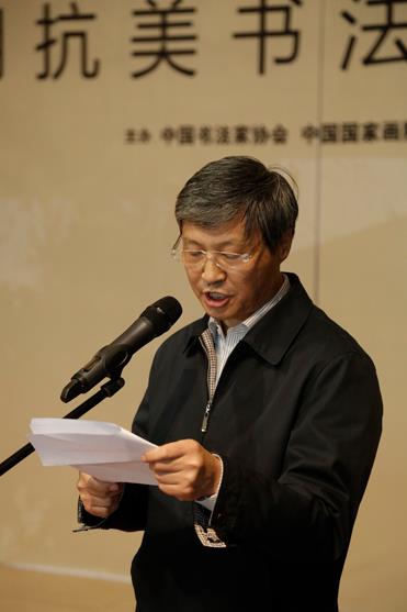 胡抗美书法艺术展在中国美术馆开幕