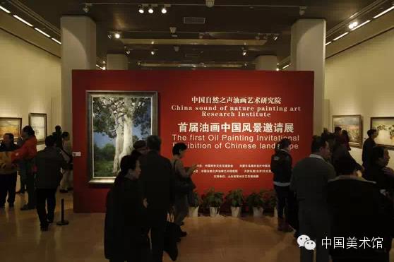多幅中国风景油画在中国美术馆展出(组图)