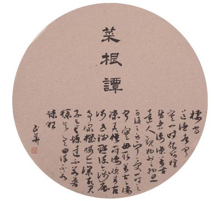 郁民华2015最新书法展之草书团扇菜根谭欣赏