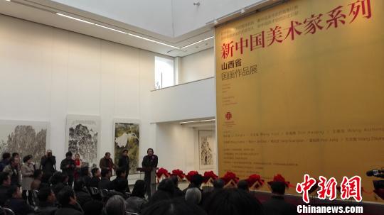 山西国画精品在国家画院美术馆展出