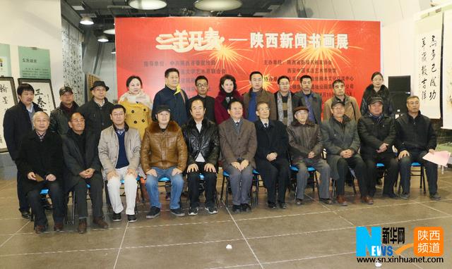 陕西新闻书画展西安中国书法艺术博物馆开展
