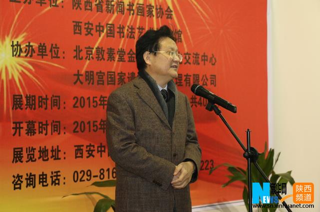 陕西新闻书画展西安中国书法艺术博物馆开展