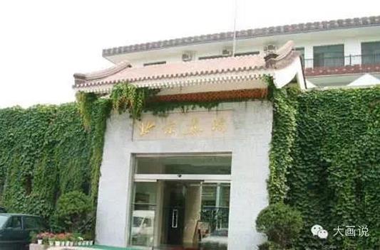 史国良《回望红尘》连载17:北京画院