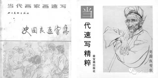 史国良的部分专著及作品集