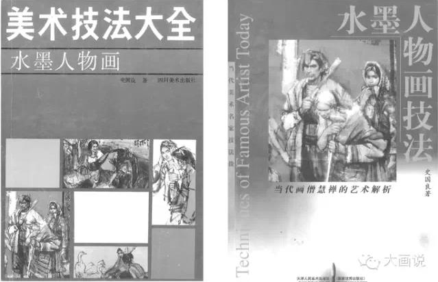 史国良的部分专著及作品集