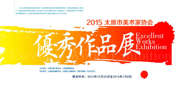 2015̫ԭ��������Э��������Ʒչ25����Ļ
