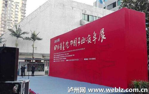 第二届四川省画院中国书画双年展泸州启幕