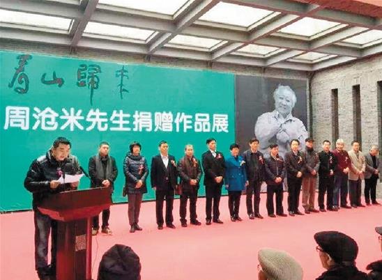 看山归来·周沧米捐赠作品展