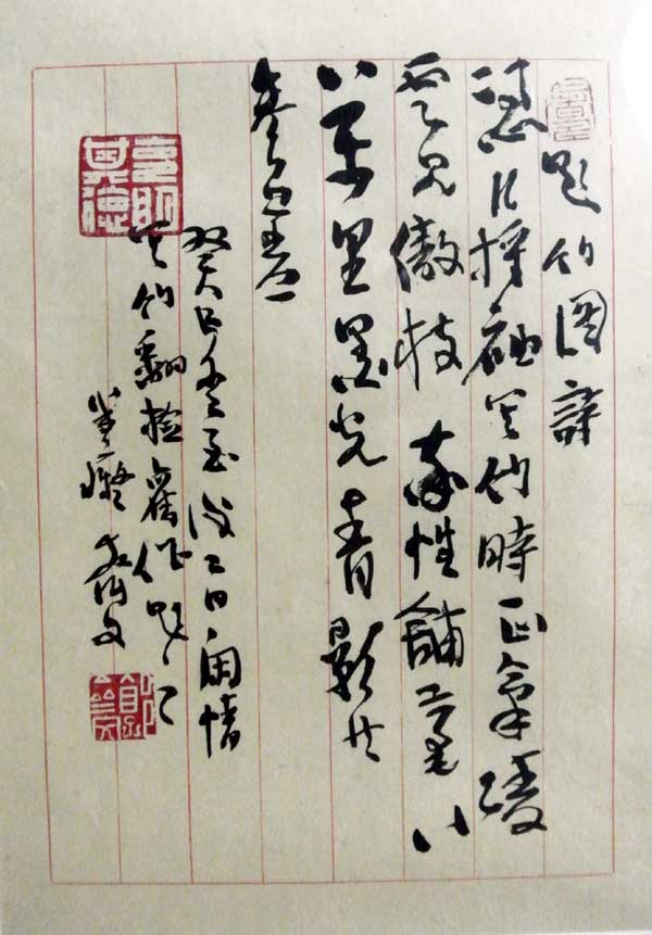 郭齐文《题竹图诗》