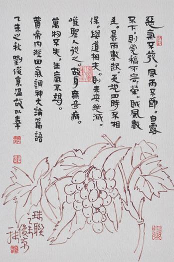 一字一清韵——刘俊京养生书画之《黄帝内经》赏析