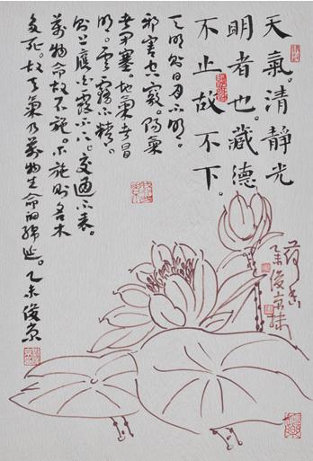 一字一清韵——刘俊京养生书画之《黄帝内经》赏析
