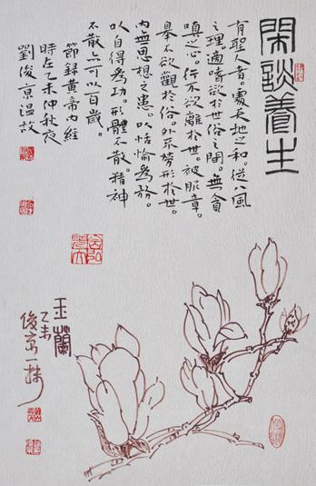 一字一清韵——刘俊京养生书画之《黄帝内经》赏析