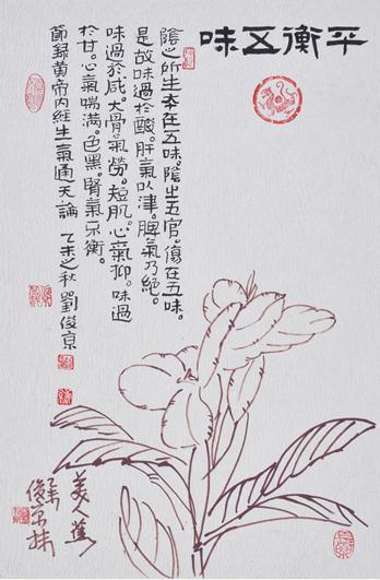 一字一清韵——刘俊京养生书画之《黄帝内经》赏析