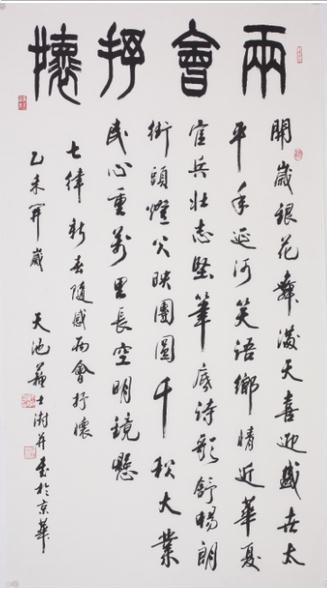 苏士澍:一字一世界的书法精神