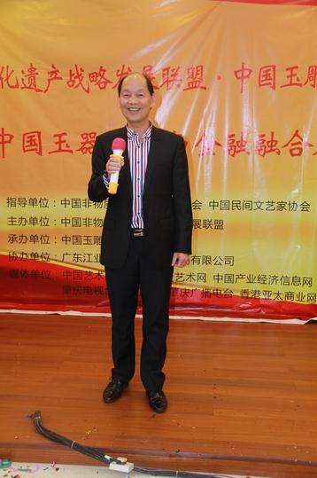 中国非遗玉雕专业委员会成立仪式暨论坛在粤举行
