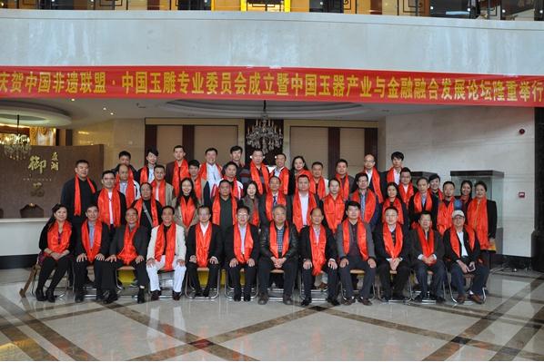 中国非遗玉雕专业委员会成立仪式暨论坛在粤举行