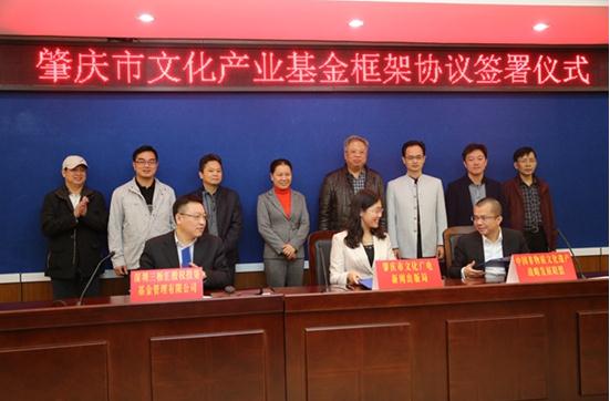 中国非遗战略发展联盟与肇庆市人民政府就中国非遗文化产业基金在肇庆成立肇庆文化产业基金一事正式签署协议
