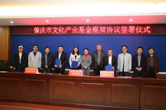 中国非遗战略发展联盟与肇庆市人民政府就中国非遗文化产业基金在肇庆成立肇庆文化产业基金一事正式签署协议