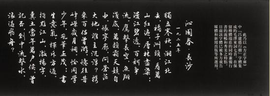吕建德书法艺术之方正字库篇