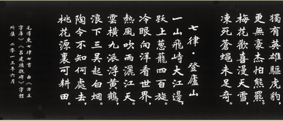 吕建德书法艺术之方正字库篇