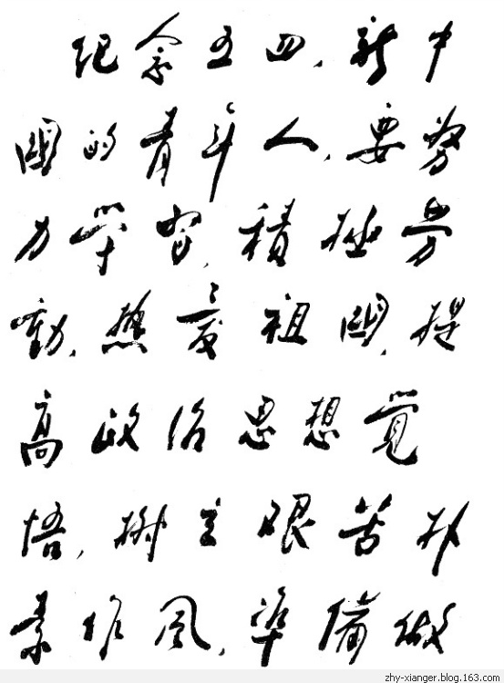 中国之子——周恩来罕见书法作品集锦(高清组图)