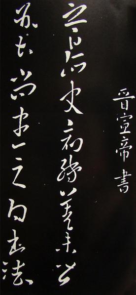 属羊的古今名人书法更是一绝