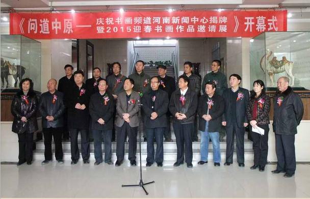 中央数字电视书画频道河南新闻中心在河南郑州揭牌
