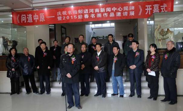 中央数字电视书画频道河南新闻中心在河南郑州揭牌