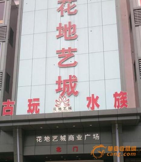 3月19日广州花地艺城商业广场隆重开业