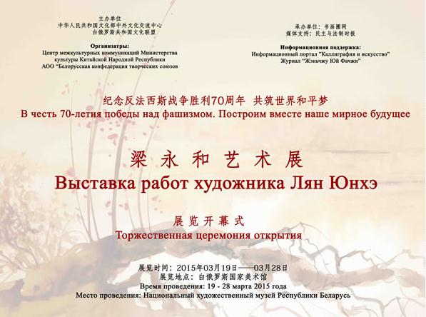 梁永和艺术展将在白俄罗斯举行