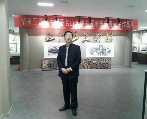 情系三晋----李德茂山水墨竹艺术展在山西太原展出