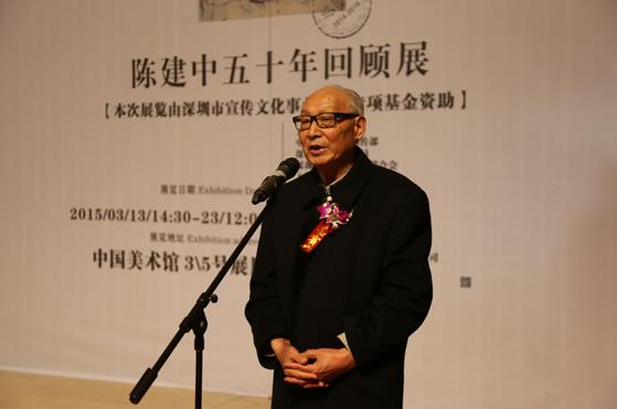 陈建中五十年回顾展在中国美术馆举办