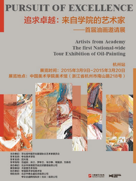 “来自学院的艺术家”油画邀请展将亮相杭州