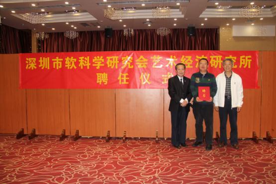 杜鹃啼春日 红花耀鹏城---深圳市软科学研究会艺术经济研究所成立