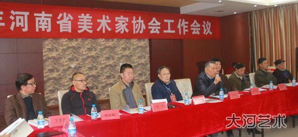 河南省美协2015年工作会议在洛阳隆重召开