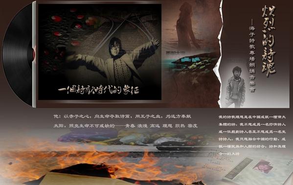 炽烈的诗魂 海子在春天诗会复活