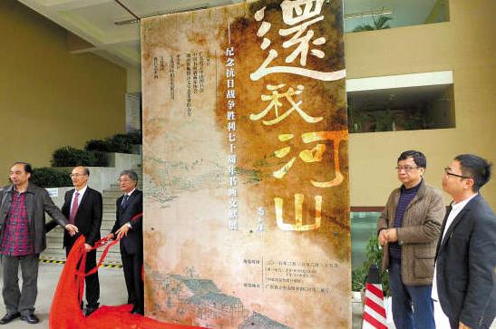 “还我河山”纪念抗战胜利70周年书画文献展广州启幕