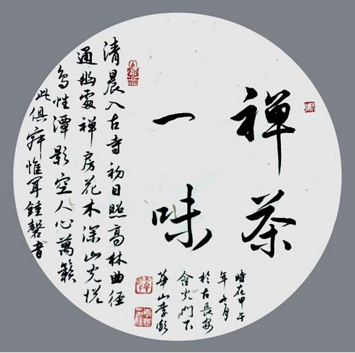 华山李澎书法扇面欣赏