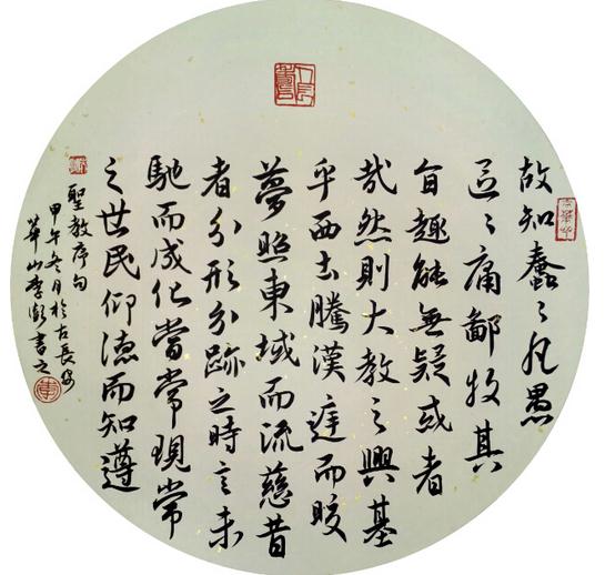 华山李澎书法扇面欣赏