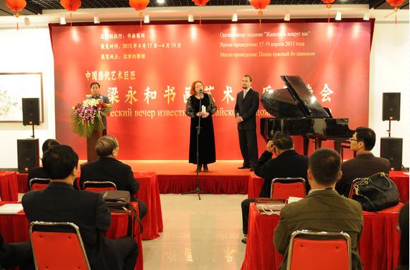 梁永和书画艺术音乐品读会在京举行
