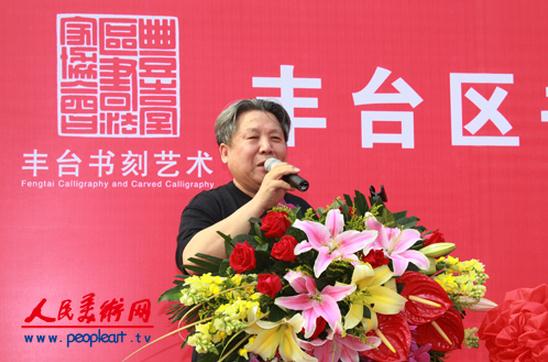 北京市丰台区首届书协刻字艺术作品展开幕(组图)