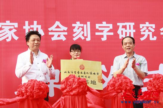 北京市丰台区首届书协刻字艺术作品展开幕(组图)