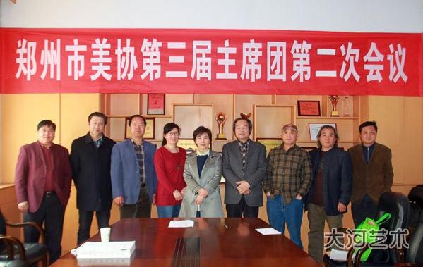 郑州市美术家协会2015年工作会议在郑州顺利召开