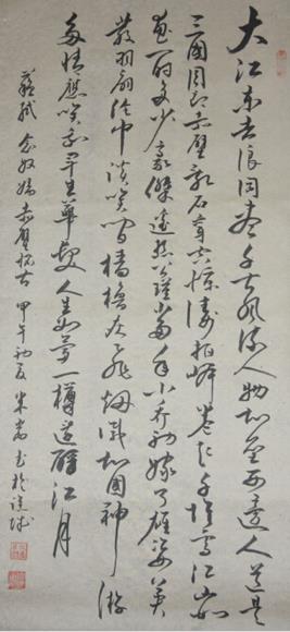 皖籍著名书法家米嵩作品欣赏