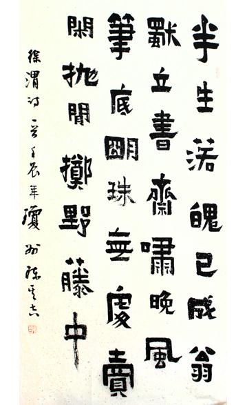 由爨写今展新风——陈其吉爨体书法时代审美探讨