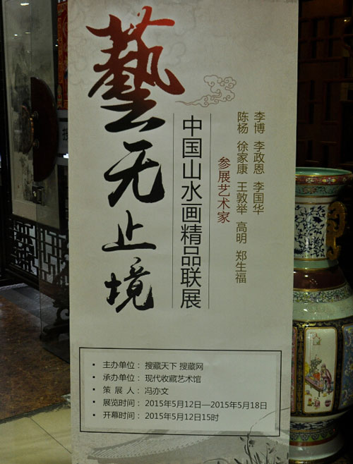 ����ֹ�������й�ɽˮ����Ʒ��չ�ھ���Ļ