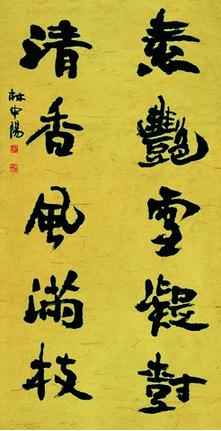印象·林中阳