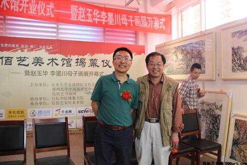 伍佰艺宋庄美术馆开幕暨赵玉华、李墨川母子联展