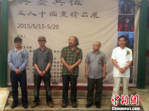 与墨共伍五人中国画精品展在京启幕