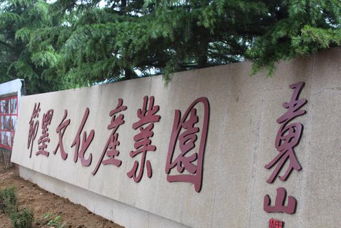 ɽ����ī�ٰ������黭չ���Ļ���ҵ԰������ʽ